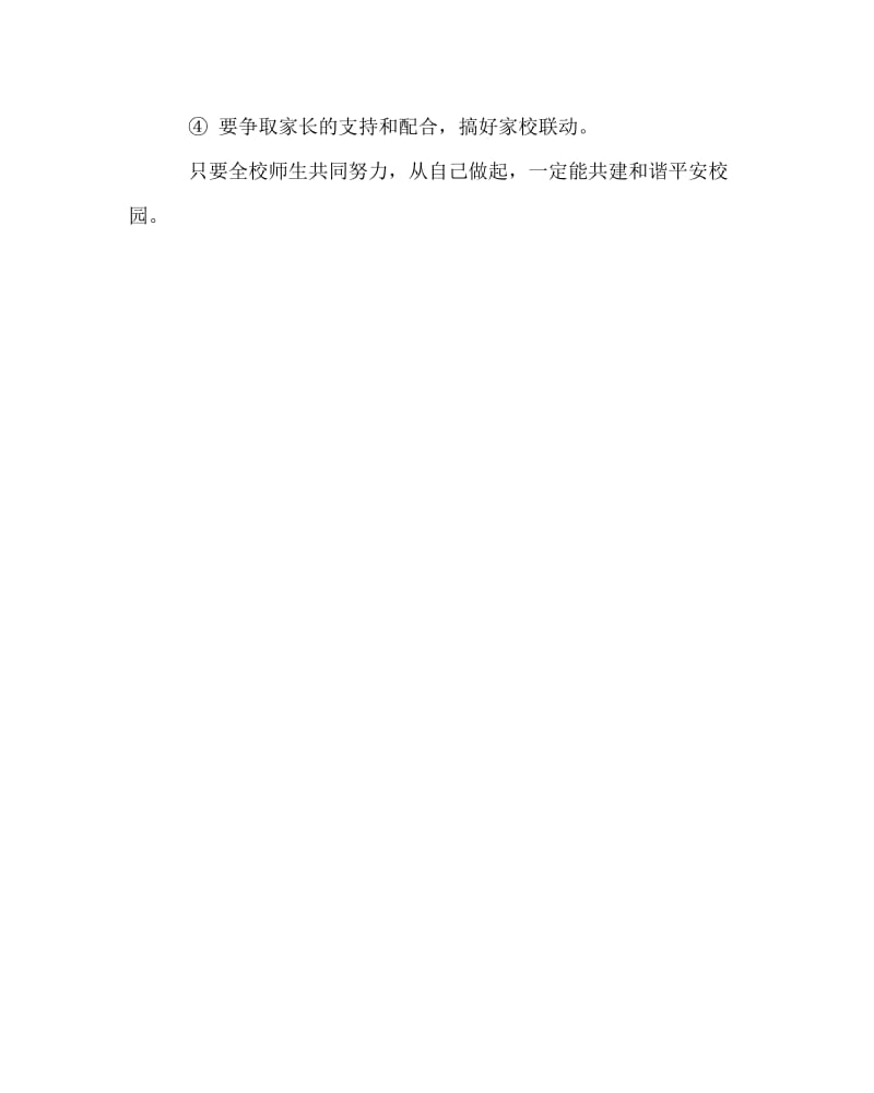 主题班会教案之主题班会设计：告别校园不文明行为.doc_第2页