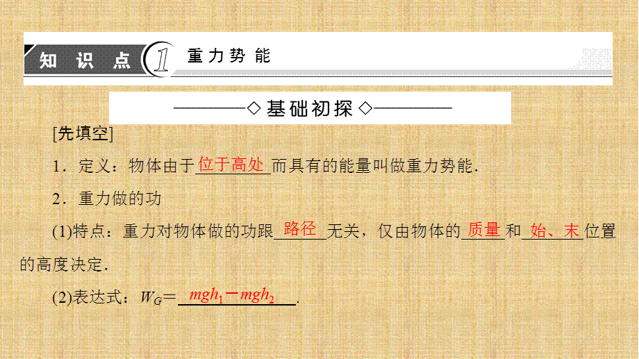 3.势能 (2).ppt_第3页