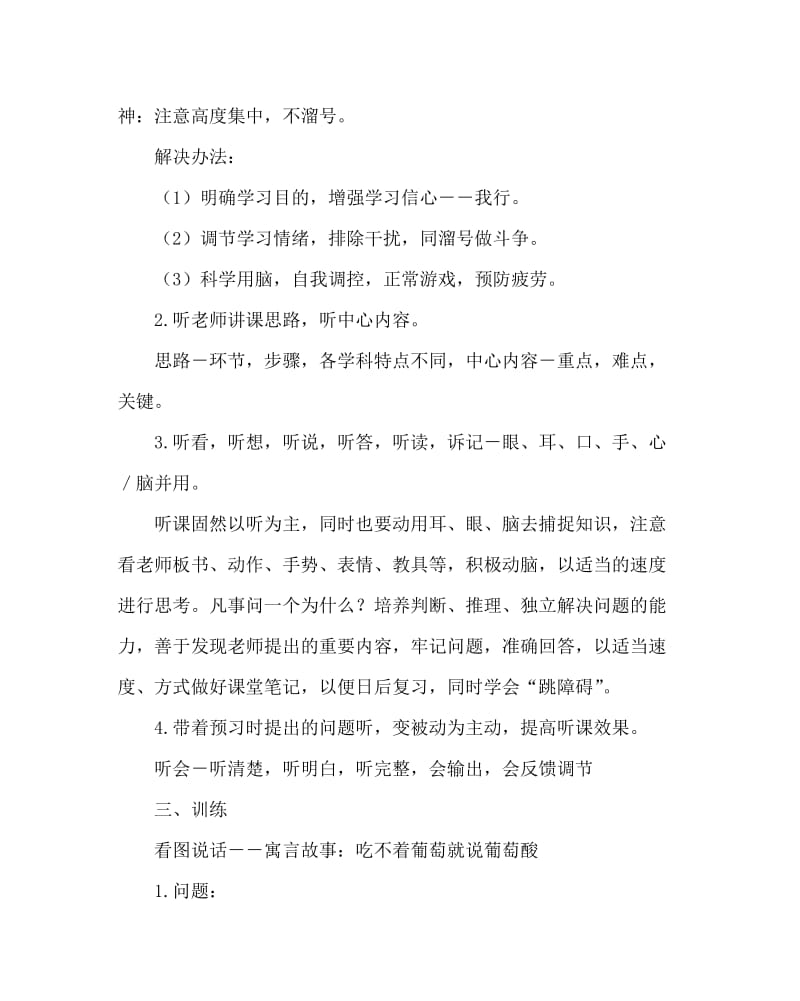 主题班会教案之主题班会-提高学习学习效率学会听课.doc_第2页