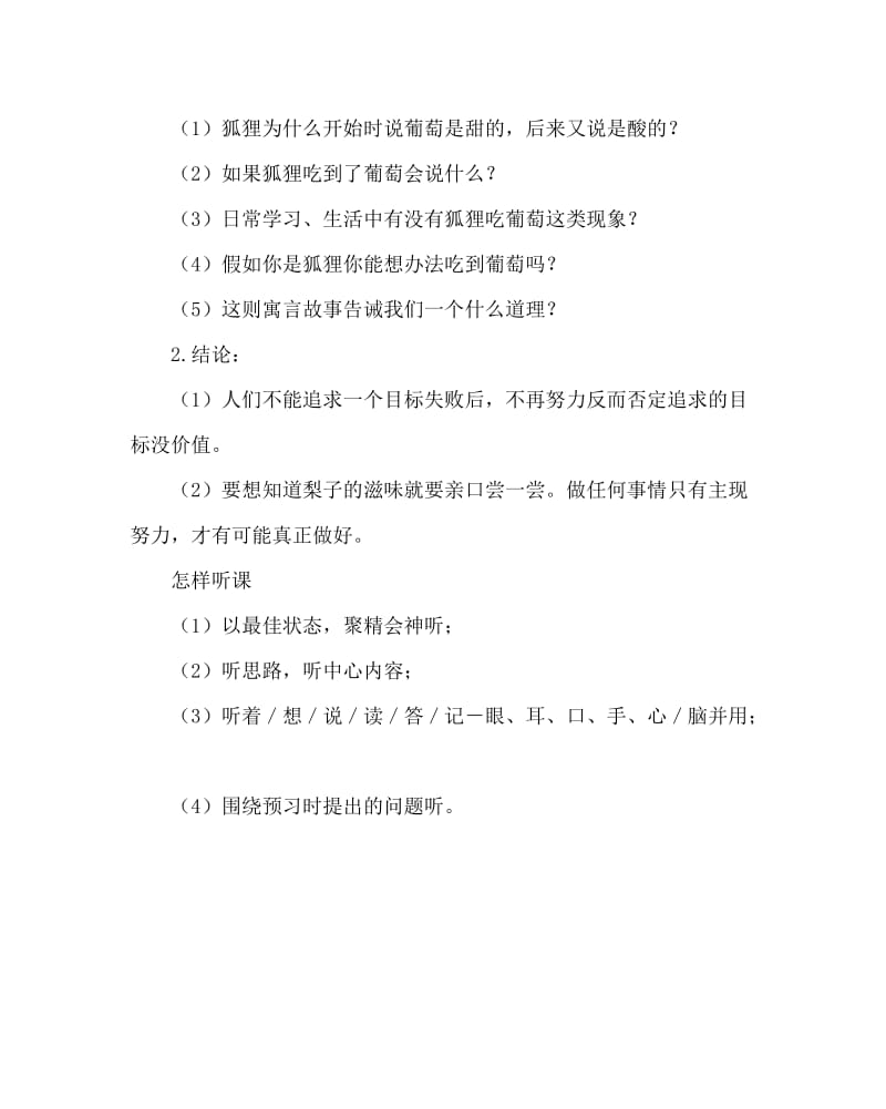 主题班会教案之主题班会-提高学习学习效率学会听课.doc_第3页