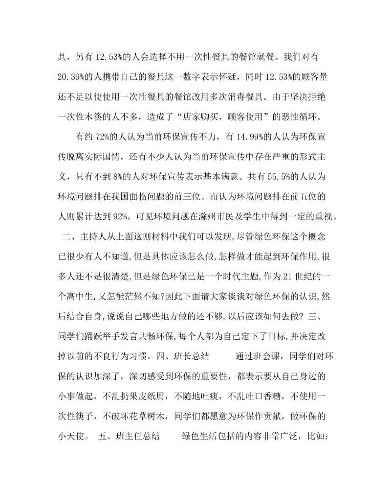 主题班会教案之主题班会：为绿色树目标 为环保改缺点.doc_第2页