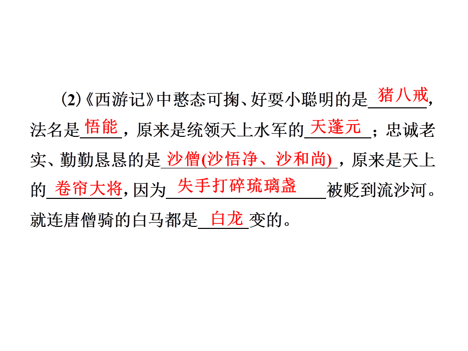 2018年秋七年级语文部编版上册课件：第六单元名著导读(二)　《西游记》 (共13张PPT).ppt_第3页