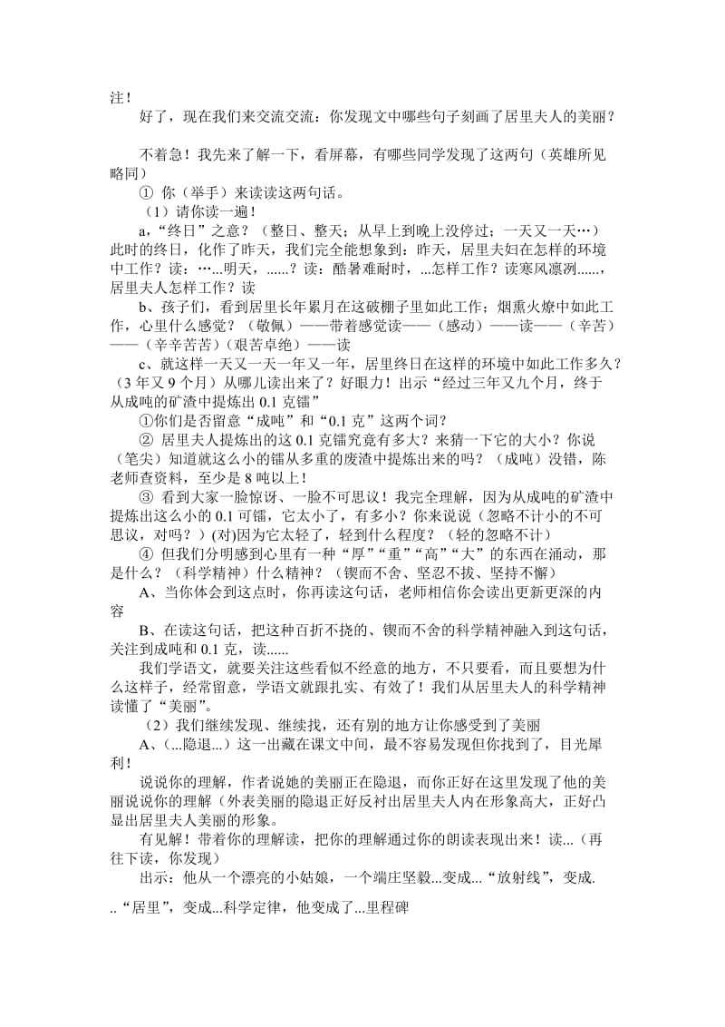 语文人教版六年级下册《跨越百年的美丽》教学设计 (3).doc_第2页