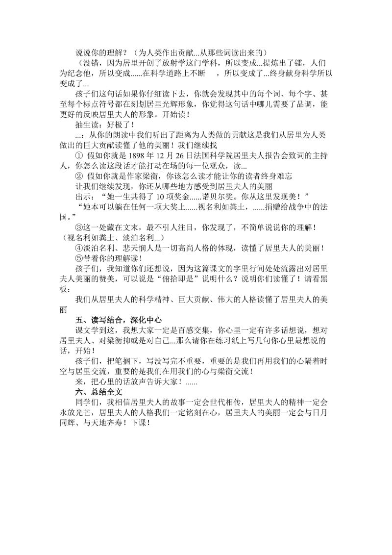 语文人教版六年级下册《跨越百年的美丽》教学设计 (3).doc_第3页