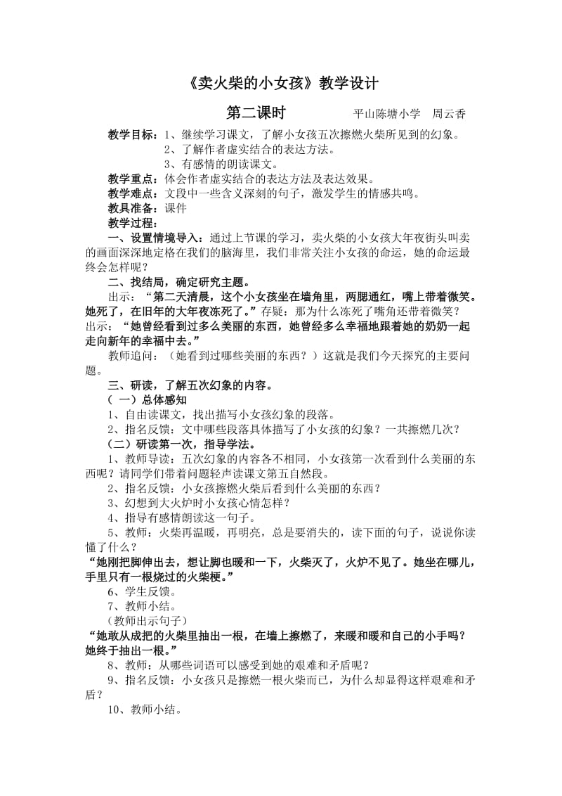 语文人教版六年级下册第二学时教学设计.doc_第1页