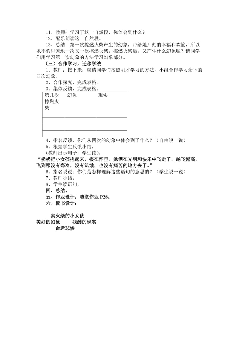 语文人教版六年级下册第二学时教学设计.doc_第2页