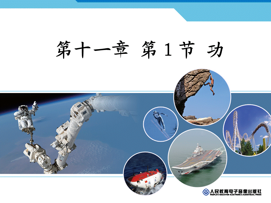 3.功功率 (3).ppt_第1页