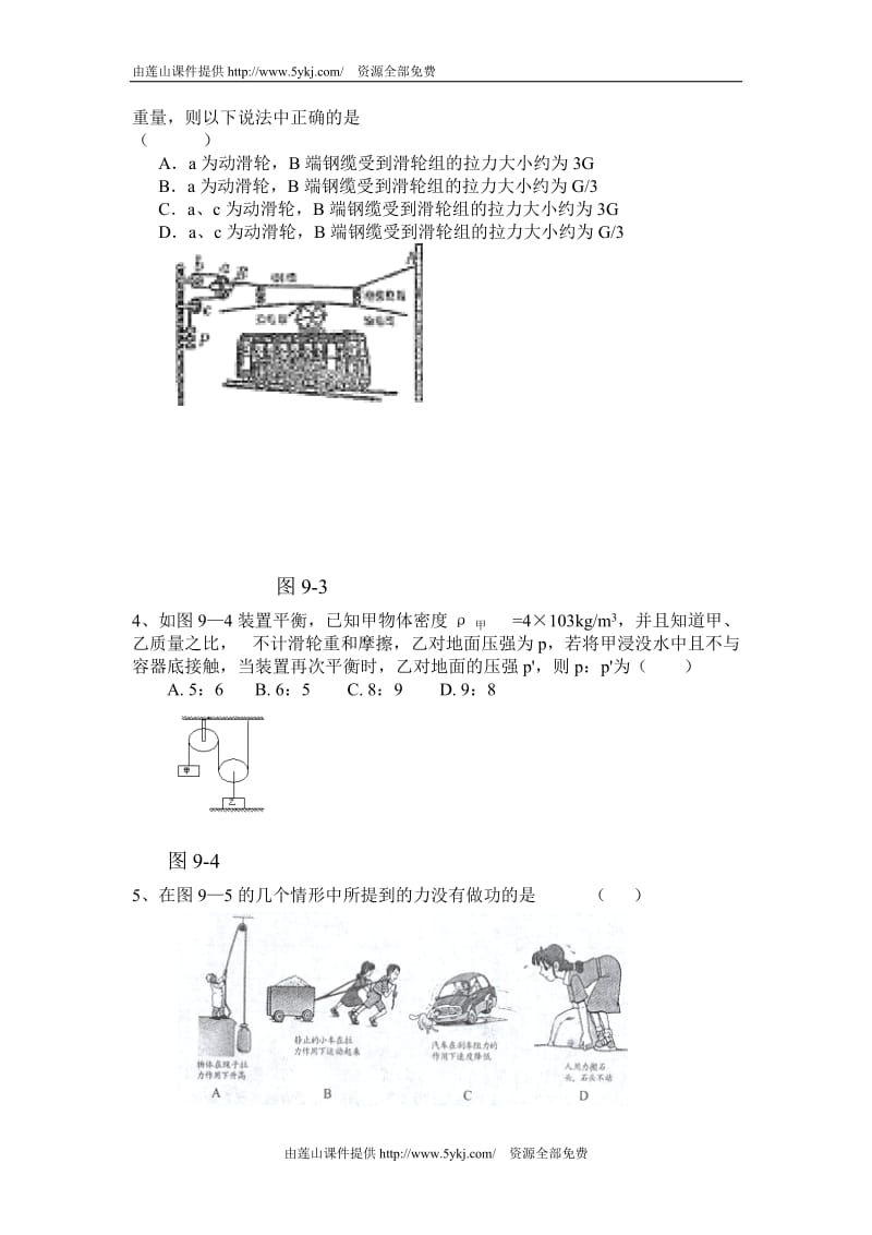 九年级物理机械和功练习题和答案.doc_第2页