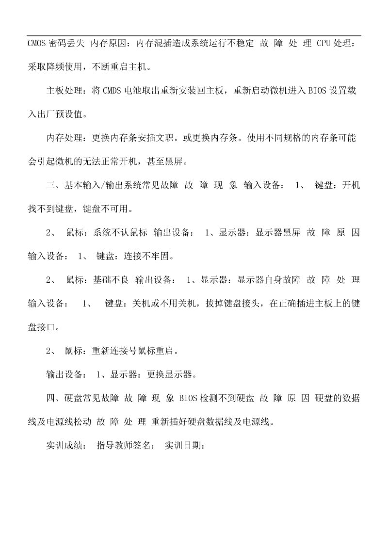 国开网微机系统与维护形考任务实训报告.docx_第2页