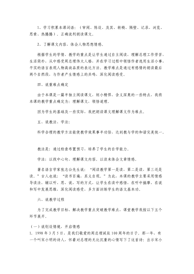 语文人教版六年级下册一夜的工作说课稿 (2).doc_第2页