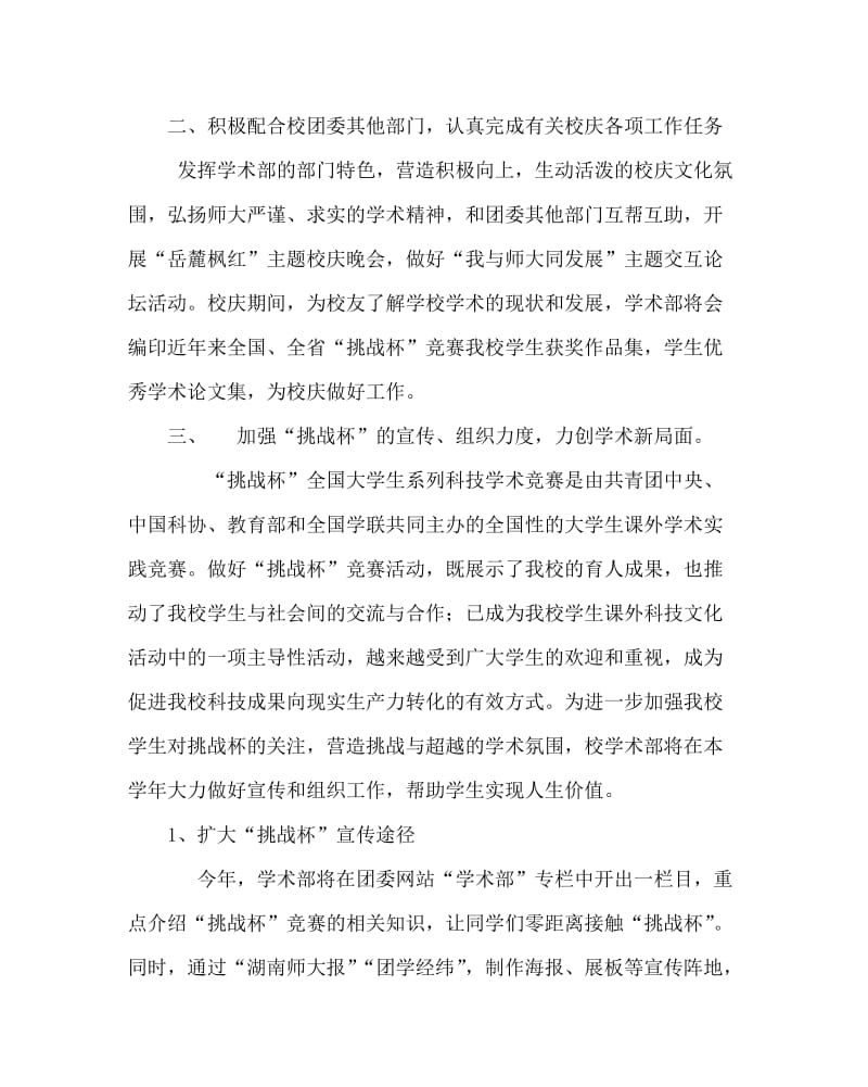 团委工作范文之校团委学术部工作计划.doc_第2页