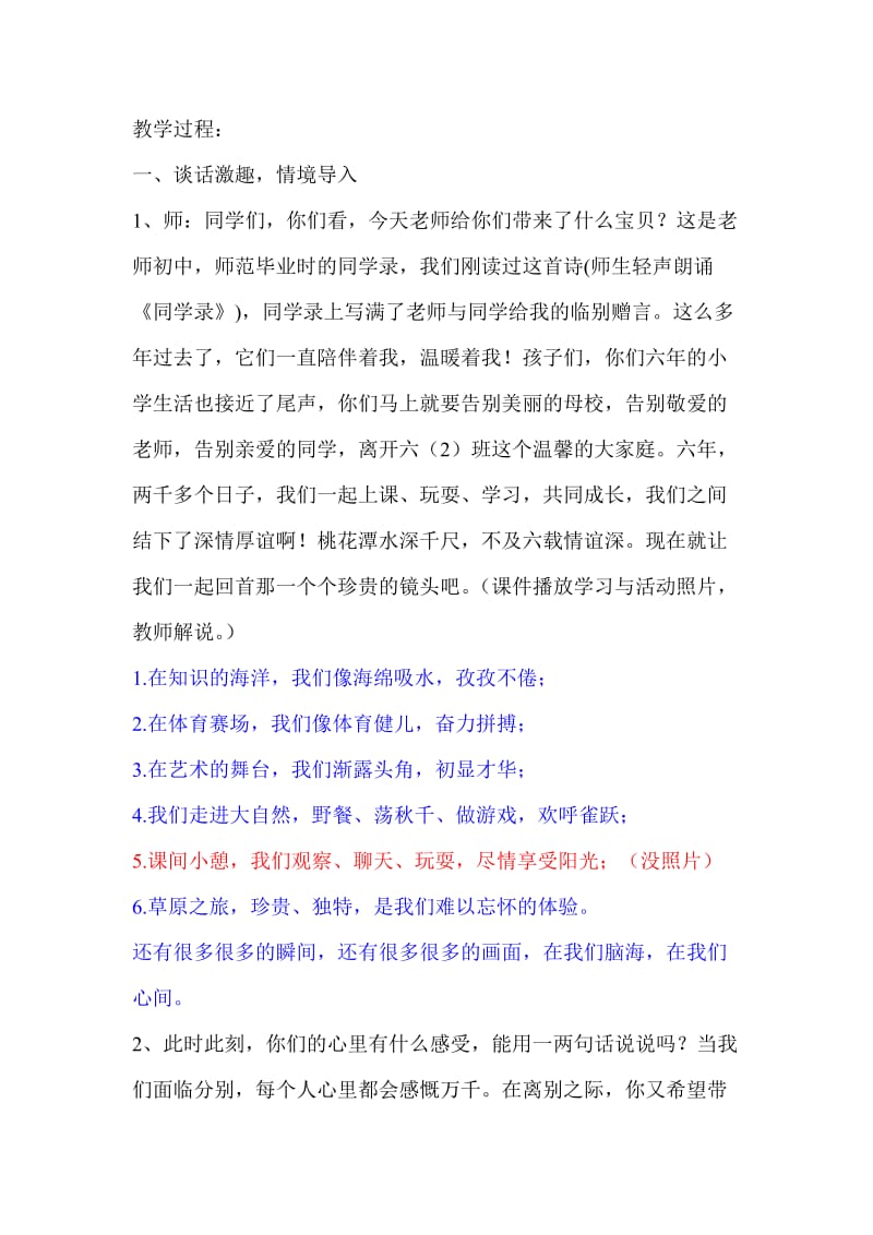 语文人教版六年级下册毕业赠言教案.doc_第2页