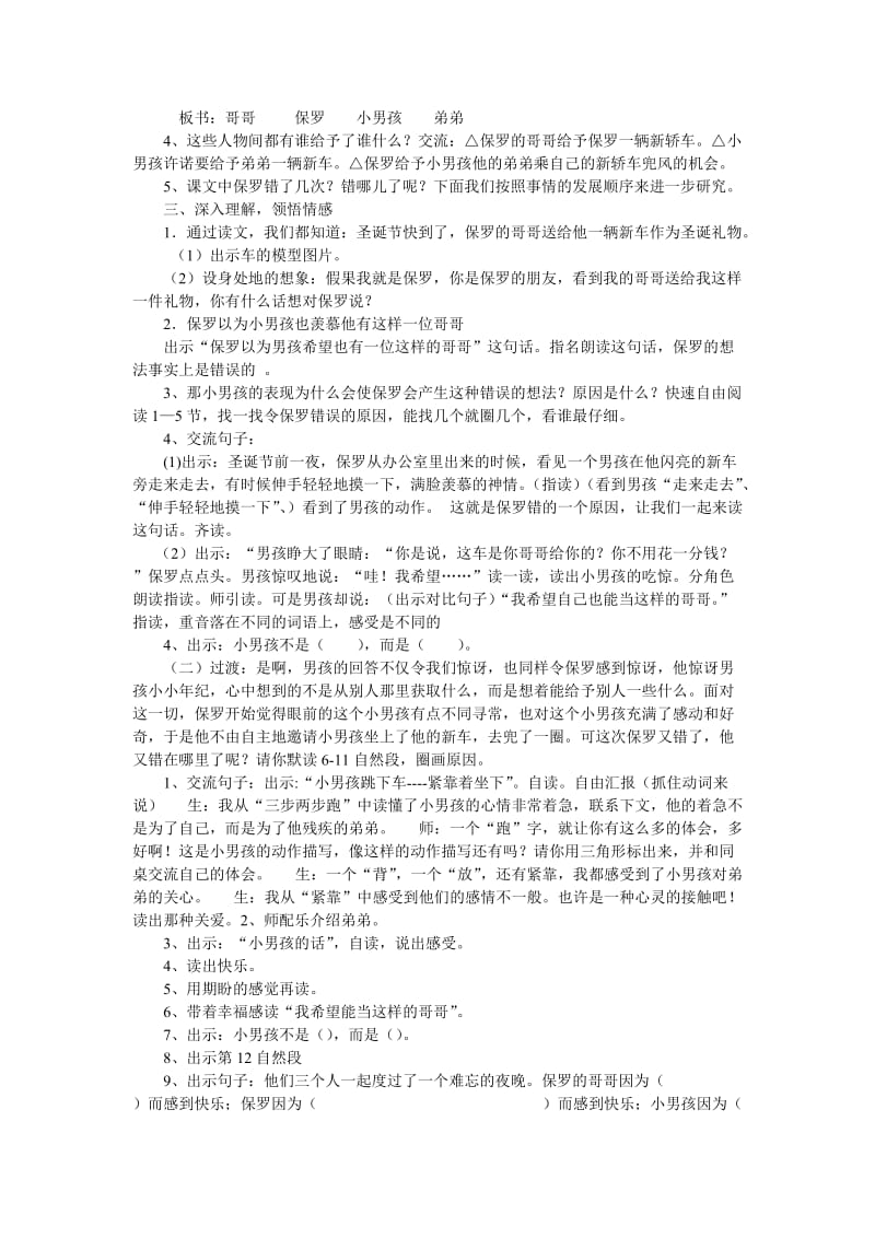 语文人教版四年级上册给予是快乐的.doc_第2页