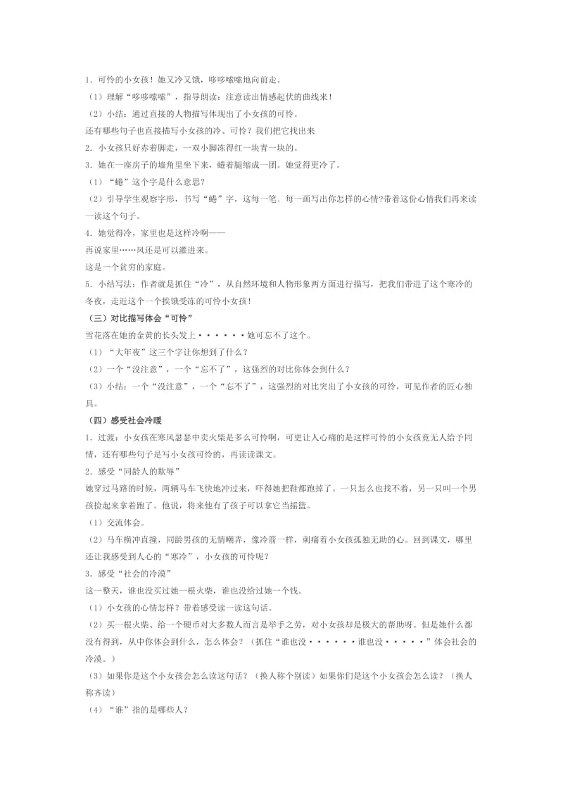 语文人教版六年级下册第一课时 (3).doc_第2页