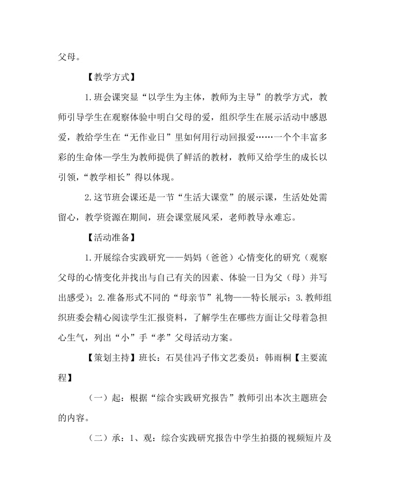 主题班会教案之孝的主题班会教案.doc_第2页