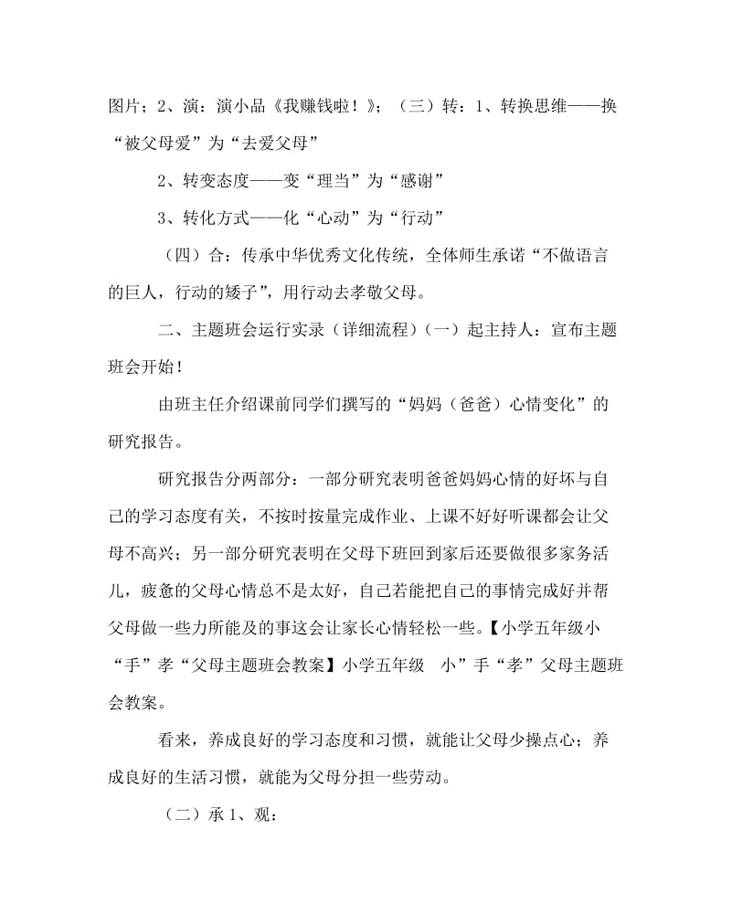 主题班会教案之孝的主题班会教案.doc_第3页