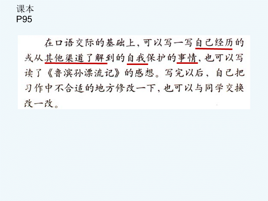 小语六下4单习作 .pptx_第3页