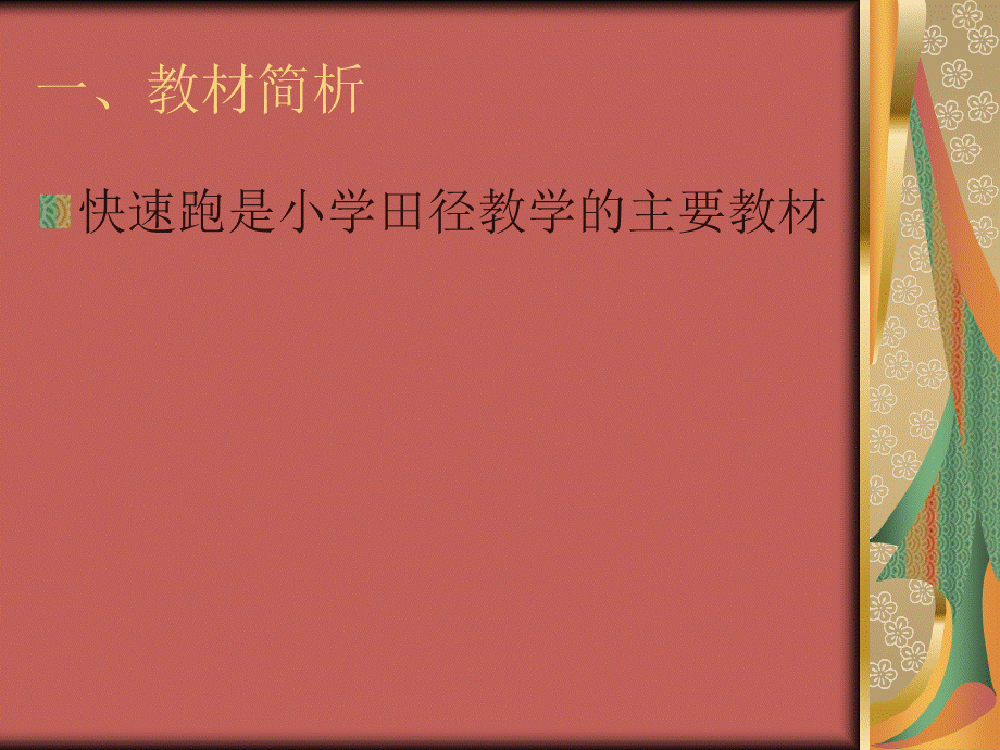 3.50米快速跑考核 (4).ppt_第2页