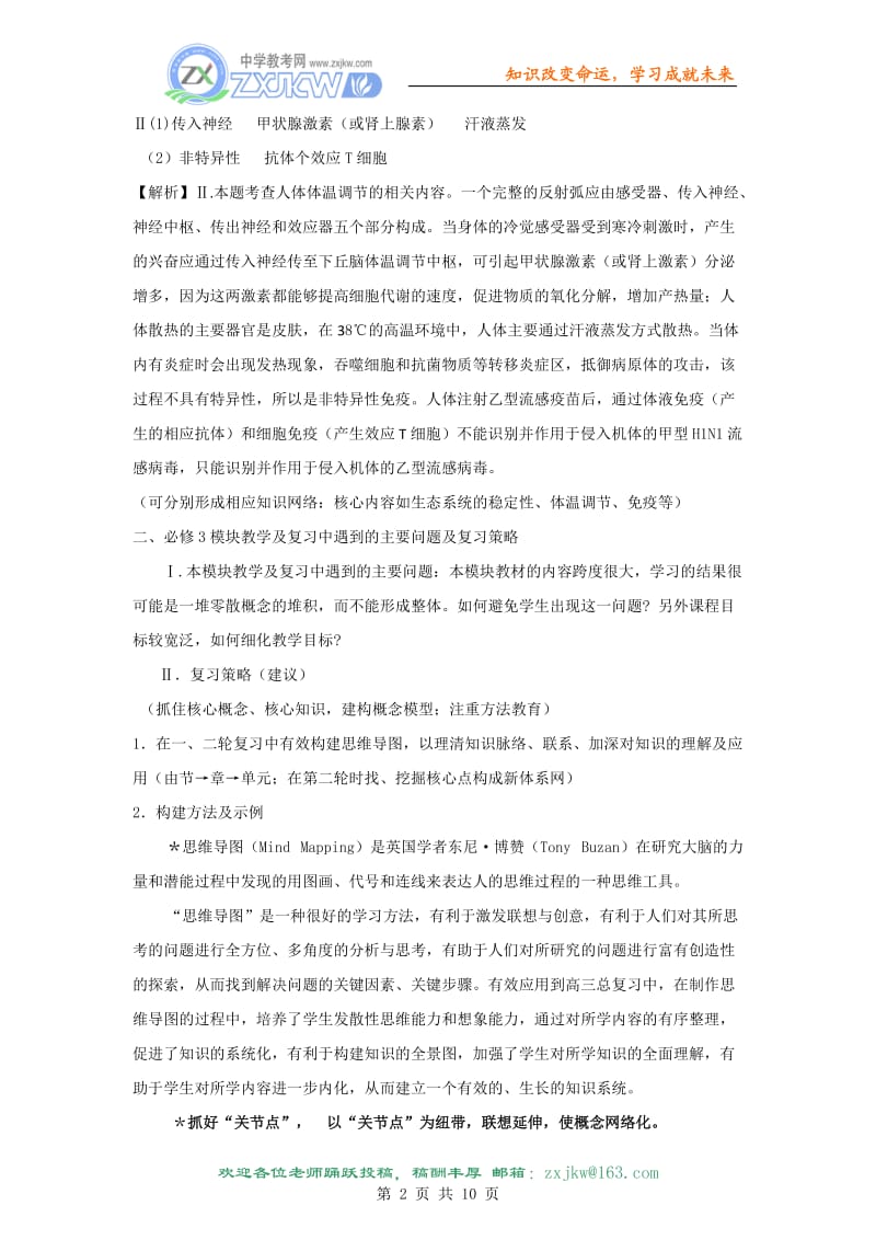 思维导图在必修3高考复习中的应用05[共10页].doc_第2页