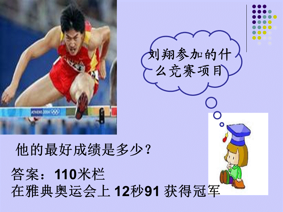 2运动的快慢 (2).ppt_第3页