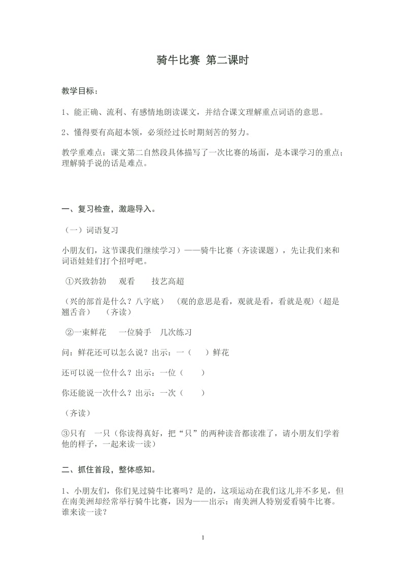 骑牛比赛第二课时新.doc_第1页