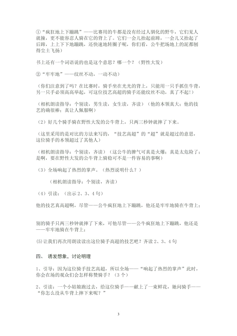 骑牛比赛第二课时新.doc_第3页