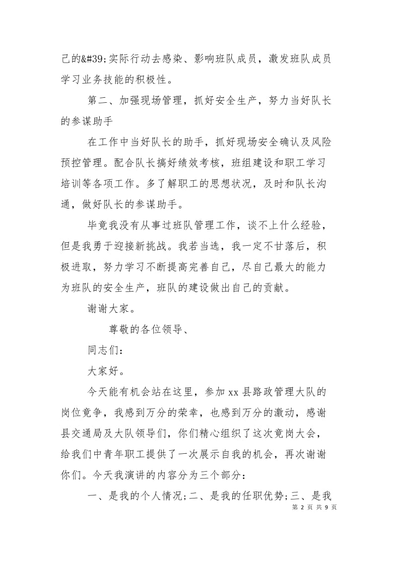 单位竞选副队长个人发言稿.doc_第2页