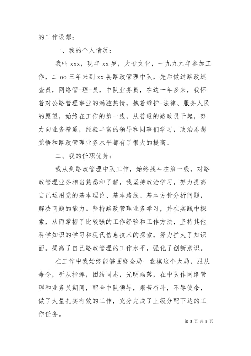 单位竞选副队长个人发言稿.doc_第3页