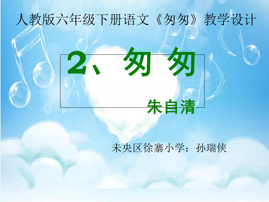 六年级下册第二课《匆匆》课件.ppt_第1页