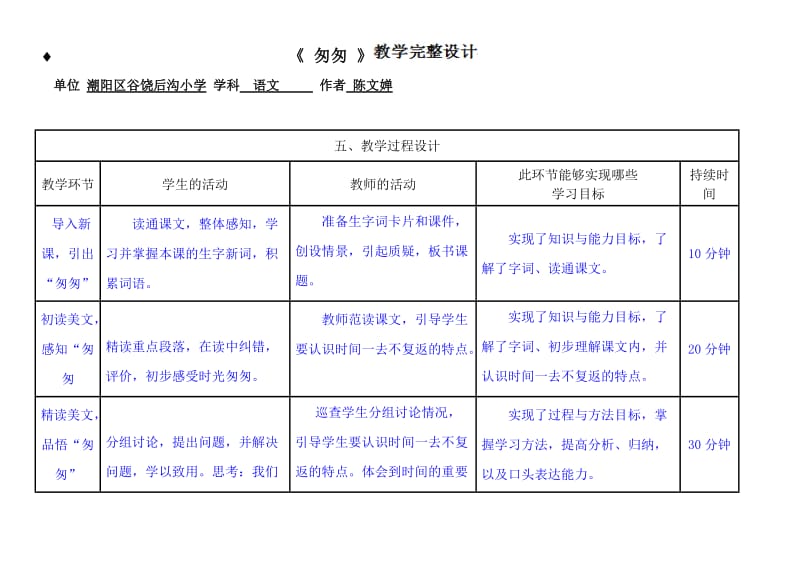 语文人教版六年级下册活动1.doc_第1页