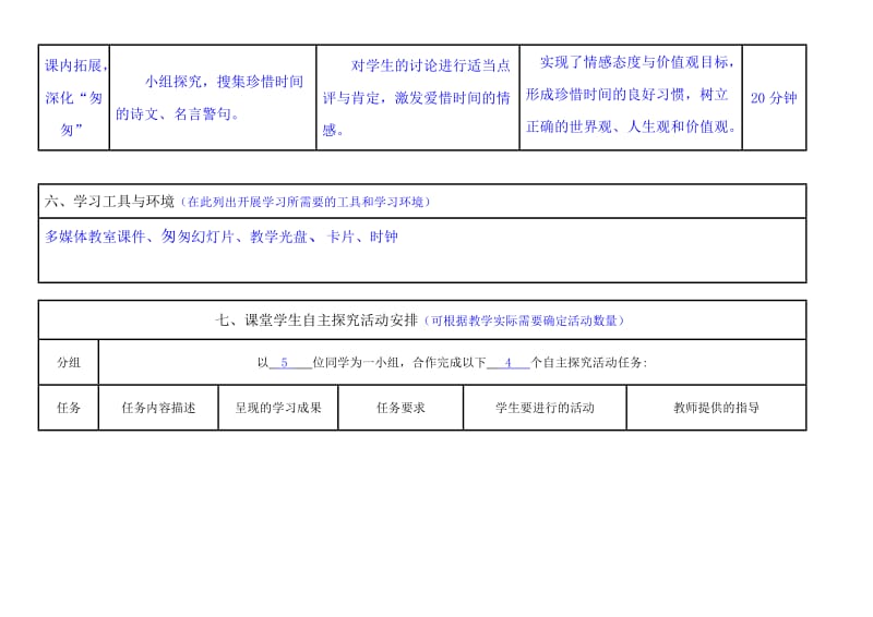 语文人教版六年级下册活动1.doc_第2页