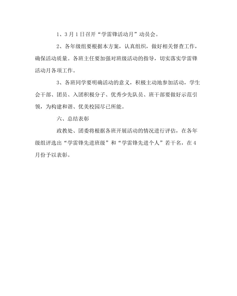 团委工作范文之学雷锋活动月实施方案.doc_第3页