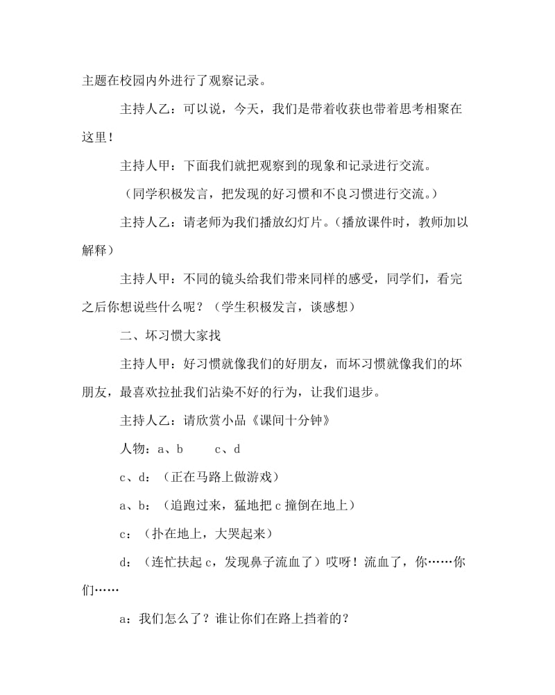 主题班会教案之主题班会案：好习惯伴我成长.doc_第2页