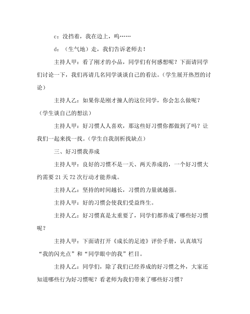 主题班会教案之主题班会案：好习惯伴我成长.doc_第3页