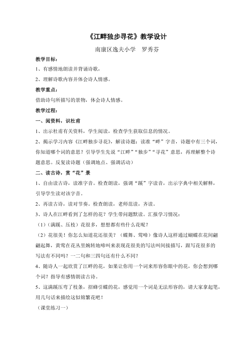 语文人教版六年级下册江畔独步寻花 (6).doc_第1页