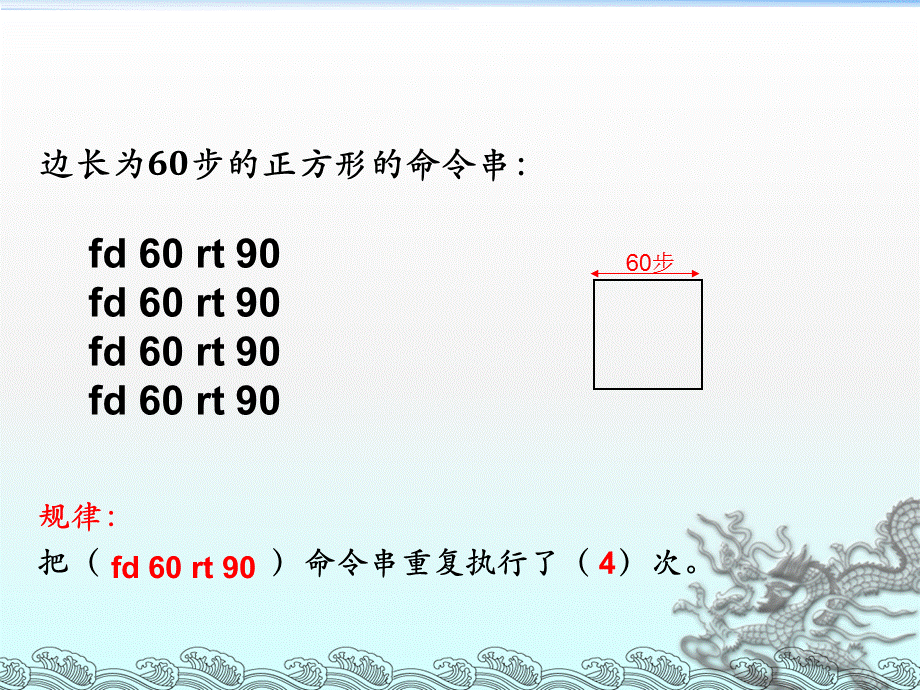 六年级下册信息技术课件-3重复命令 ｜川教版 .pptx_第2页