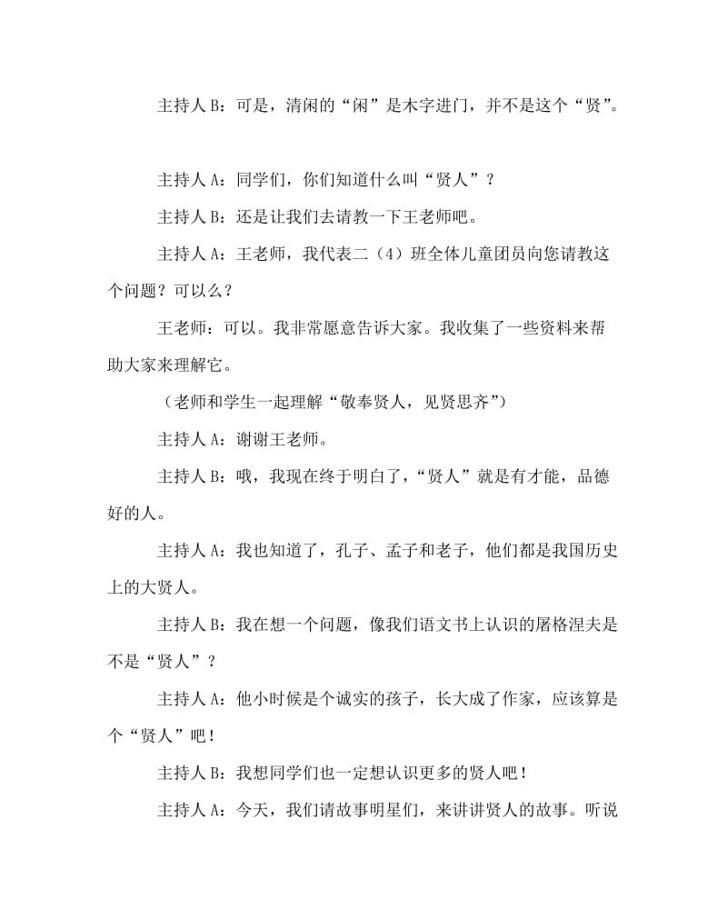 主题班会教案之主题队会方案：见贤思齐.doc_第2页