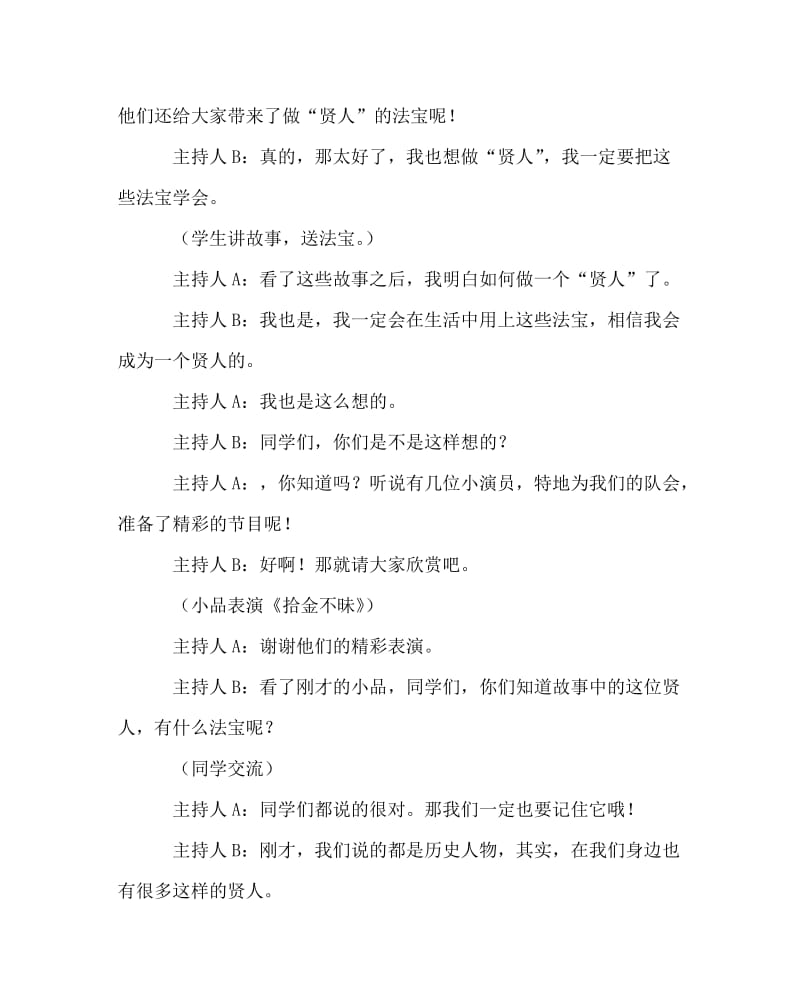 主题班会教案之主题队会方案：见贤思齐.doc_第3页