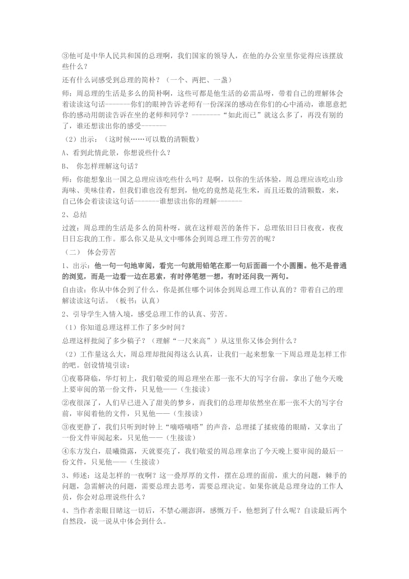 语文人教版六年级下册一夜的工作教学设计 (4).doc_第2页