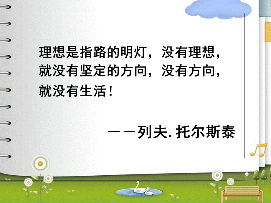 人教版语文六年级下册第三单元口语交际《我的理想》.ppt_第3页