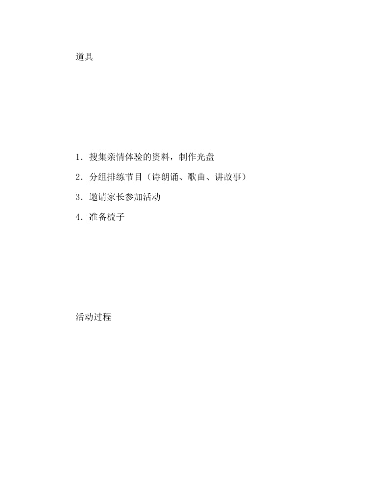 主题班会教案之学会感恩主题班会.doc_第2页