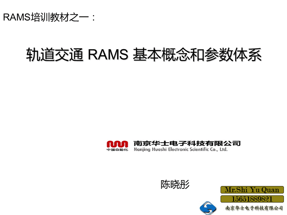 RAMS培训教材之一(RAMS概念及参数).ppt_第1页