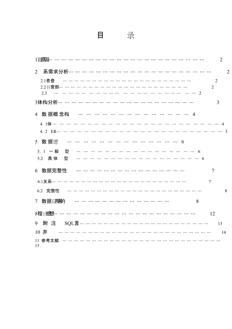 数据库课程设计——图书管理系统[共23页].doc_第3页