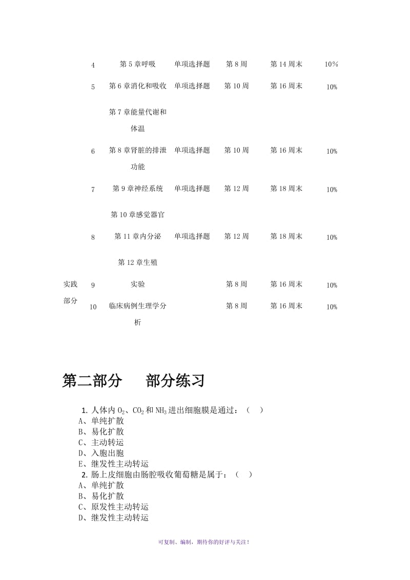 电大人体生理学复习指导Word版.doc_第3页