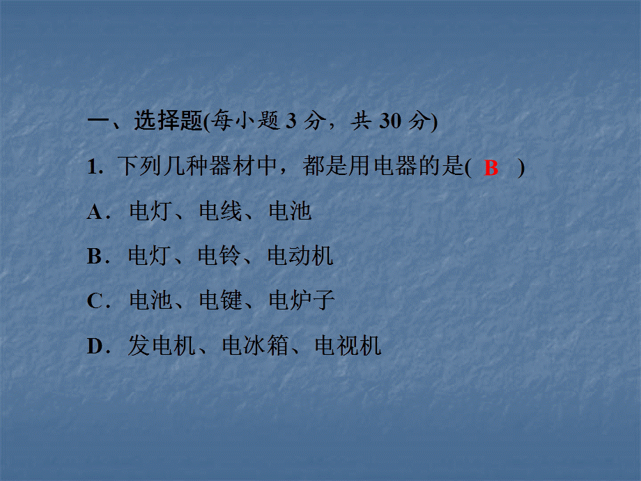 2018年秋沪粤版九年级物理上册习题课件：第十三章探究简单电路 测试卷(共32张PPT).ppt_第2页