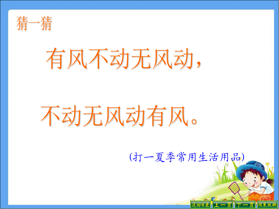 3.扇形的认识 (7).ppt_第2页