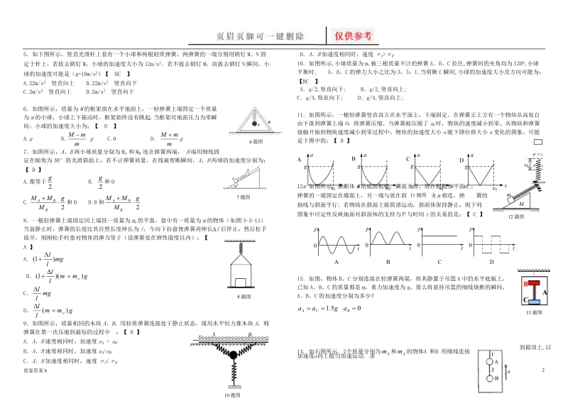 瞬时加速度问题答案版[谷风书屋].doc_第2页