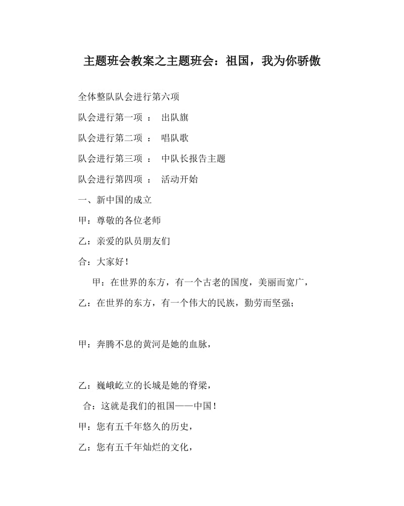 主题班会教案之主题班会：祖国我为你骄傲.doc_第1页