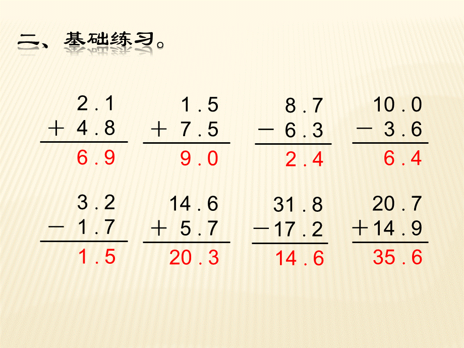 三年级下册数学课件－第7单元 5综合练习｜人教新课标(2018秋)(共14张PPT).pptx_第3页