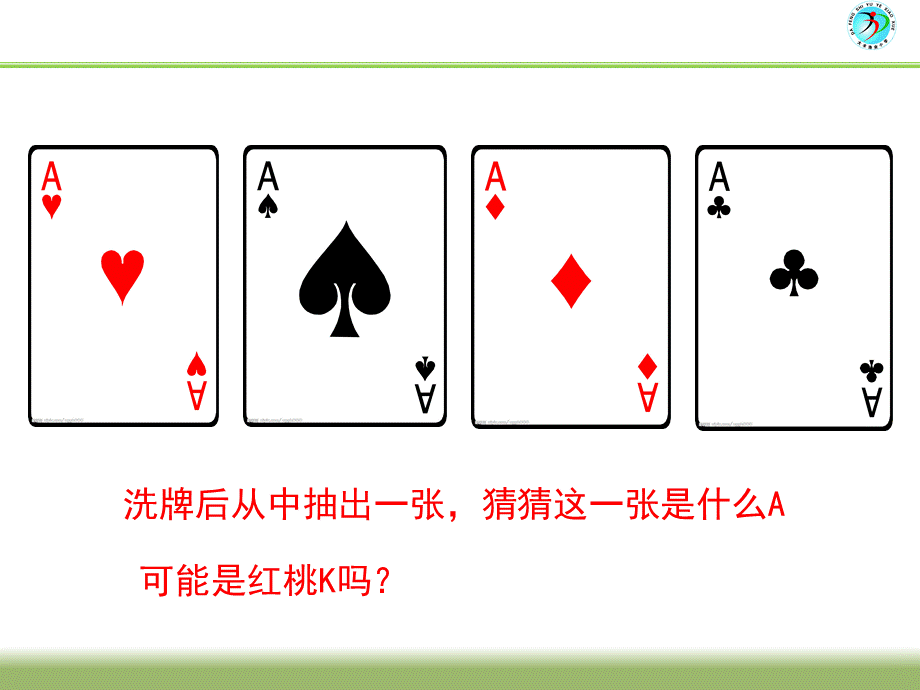 3、可能性 (2).ppt_第2页